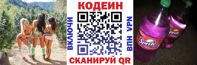Кодеин Purple Drank  Купить  Железноводск 
